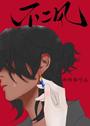 老攻，开门，爹地