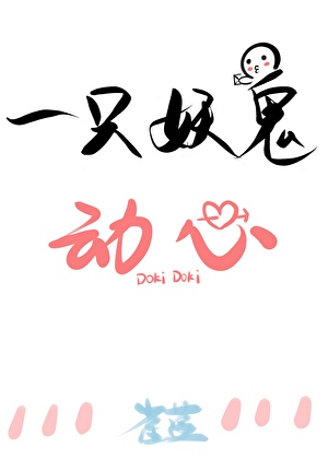 杀死的妖鬼他回来了