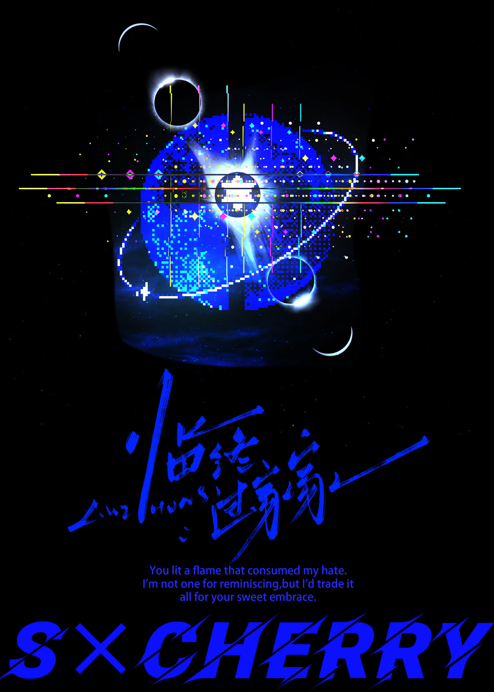 死前狂欢一下怎么了[赛博]